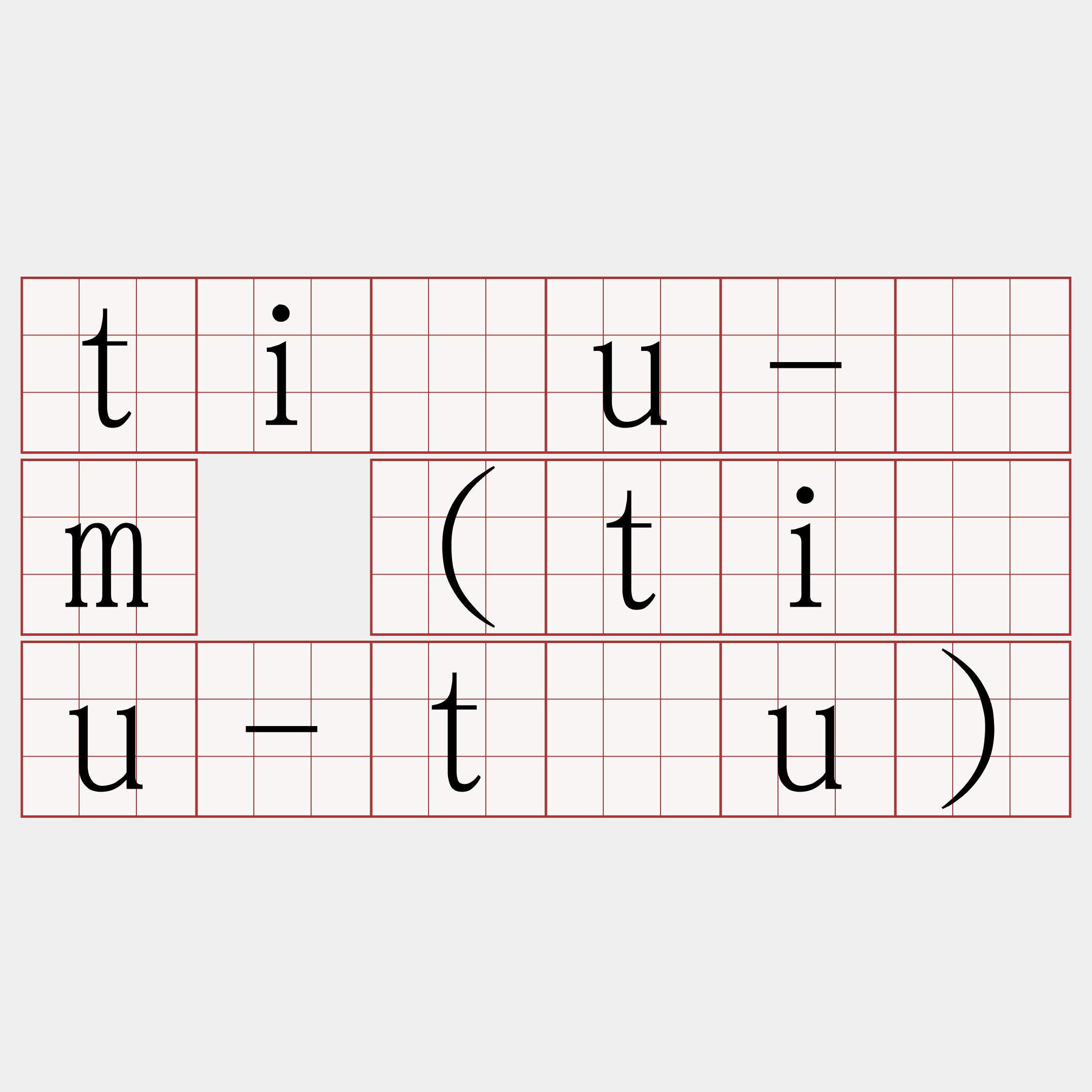 tiàu-ām (tiàu-tāu)